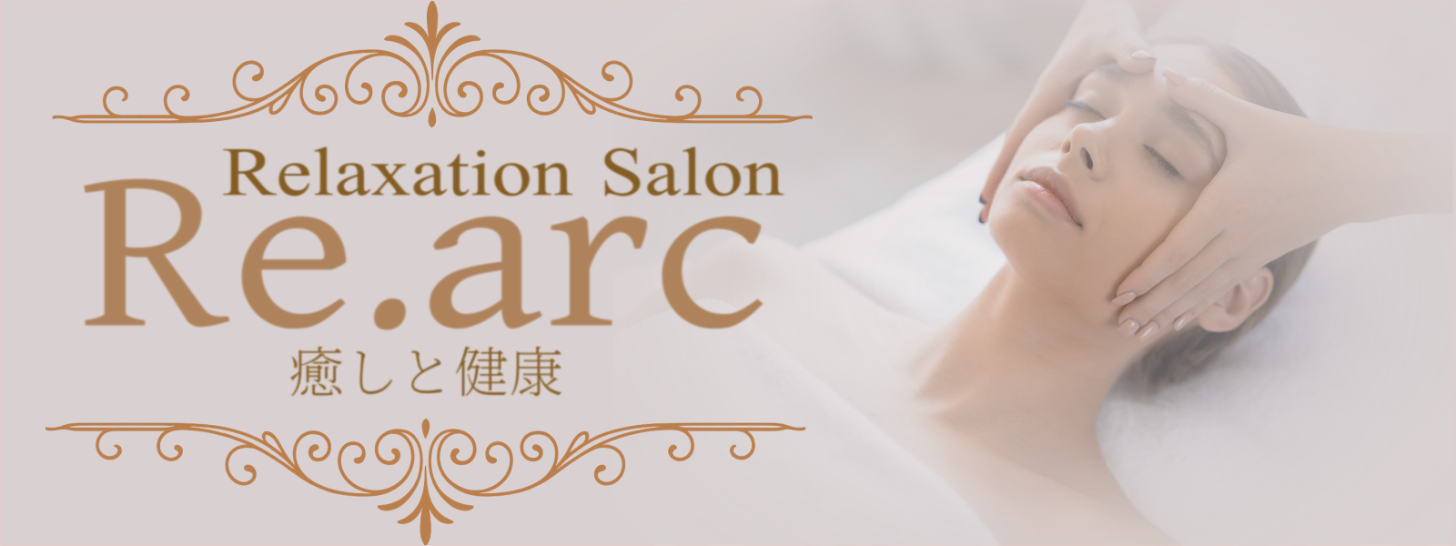 Re.arc (リアーク)